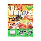 ３日で１０００円使い切り献立