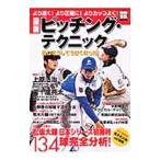 Yahoo! Yahoo!ショッピング(ヤフー ショッピング)最新ピッチング・テクニック