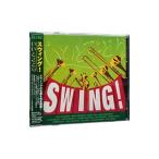オムニバス／スウィング！いいとこどり
