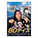 DVD／８０デイズ