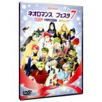 DVD／ライブビデオ ネオロマンス・フェスタ７〜アンジェリーク＆遥かなる時空の中で＆金色のコルダ〜