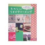 たのしいリメイクソーイング／ピースフル・ピーセズ