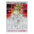 Yahoo! Yahoo!ショッピング(ヤフー ショッピング)エンデバーのためのバスケットボールドリル ３／日本バスケットボール協会