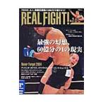 Real fight! Vol.2