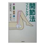 Yahoo! Yahoo!ショッピング(ヤフー ショッピング)開節法フットケア／松原秀樹