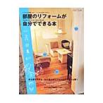 Yahoo! Yahoo!ショッピング(ヤフー ショッピング)部屋のリフォームが自分でできる本