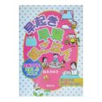 Yahoo! Yahoo!ショッピング(ヤフー ショッピング)早起き・早寝・朝ごはん／鈴木みゆき