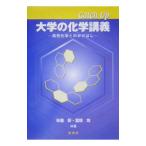 Ｃａｔｃｈ Ｕｐ大学の化学講義／杉森彰