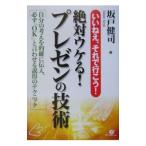 Yahoo! Yahoo!ショッピング(ヤフー ショッピング)絶対ウケる！プレゼンの技術／坂戸健司