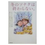 Yahoo! Yahoo!ショッピング(ヤフー ショッピング)冬のソナタは終わらない。／尹錫瑚
