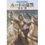  Roo do. .. Guin * Saga 99| Kurimoto Kaoru 