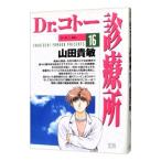Ｄｒ．コトー診療所 16／山田貴敏