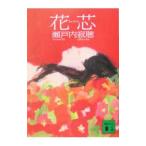  цветок сердцевина | Setouchi Jakucho 