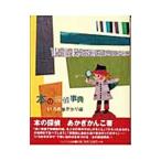 Yahoo! Yahoo!ショッピング(ヤフー ショッピング)本の探偵事典−いろの手がかり編−／あかぎかんこ