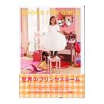 Ｒｏｏｍｓ ｆｏｒ ｇｉｒｌｓ