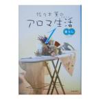 Yahoo! Yahoo!ショッピング(ヤフー ショッピング)佐々木薫のアロマ生活（スタイル）（1）−暮らし 掃除、洗濯への活用法からペットケアまで−／佐々木薫