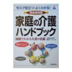 Yahoo! Yahoo!ショッピング(ヤフー ショッピング)家庭の介護ハンドブック／鎌田ケイ子