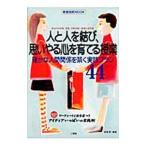 Yahoo! Yahoo!ショッピング(ヤフー ショッピング)人と人を結び、思いやる心を育てる授業／安達昇