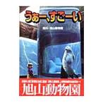 うぁー、すごーい／今津秀邦