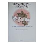 Yahoo! Yahoo!ショッピング(ヤフー ショッピング)山古志村のマリと三匹の子犬／桑原真二