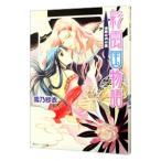 彩雲国物語(5)−漆黒の月の宴−／雪乃紗衣