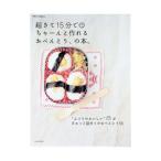 起きて１５分でちゃーんと作れるおべんとう、の本。