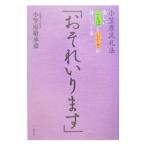 Yahoo! Yahoo!ショッピング(ヤフー ショッピング)おそれいります／小笠原敬承斎