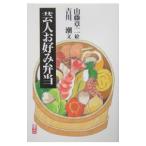 Yahoo! Yahoo!ショッピング(ヤフー ショッピング)芸人お好み弁当／吉川潮