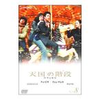 Yahoo! Yahoo!ショッピング(ヤフー ショッピング)DVD／天国の階段 Ｖｏｌ．８