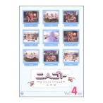 Yahoo! Yahoo!ショッピング(ヤフー ショッピング)DVD／二人ゴト〜ａ ｃｌｏｓｅ ｆｒｉｅｎｄ〜総集編Ｖｏｌ．４