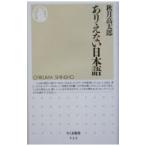 ありえない日本語／秋月高太郎