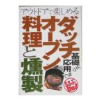 Yahoo! Yahoo!ショッピング(ヤフー ショッピング)ダッチオーブン料理と燻製／ＪＴＢパブリッシング