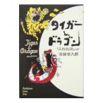 Tiger & Dragon [ три листов ..]. раз |. глициния . 9 .