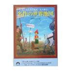  шедевр. карта мира - быть внимательным тот место, тот Mai шт.!-|.. приключение клуб 