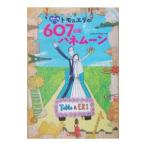トモ＆エリの６０７日間ハネムーン／吉田友和