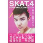 ＳＫＡＴ−ＳＥＮＤＥＮＫＡＩＧＩ ＡＷＡＲＤ ＴＥＸＴ− 4／宣伝会議賞実行委員会【編】