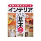 Yahoo! Yahoo!ショッピング(ヤフー ショッピング)素敵な部屋をつくるインテリアの基本／三上紀子