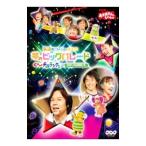 DVD／ＮＨＫおかあさんといっしょ 弘道おにいさんとあそぼ！夢のビッグパレード ぐ〜チョコランタンとゆかいな仲間たち