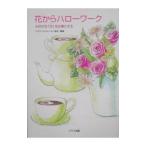 Yahoo! Yahoo!ショッピング(ヤフー ショッピング)花からハローワーク／フラワーデコレーター協会