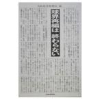 Yahoo! Yahoo!ショッピング(ヤフー ショッピング)球界再編は終わらない／日本経済新聞社