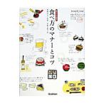 Yahoo! Yahoo!ショッピング(ヤフー ショッピング)食べ方のマナーとコツ／渡邊忠司【監修】