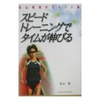 Yahoo! Yahoo!ショッピング(ヤフー ショッピング)スピードトレーニングでタイムが伸びる／弘山勉
