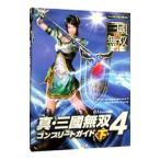 Yahoo! Yahoo!ショッピング(ヤフー ショッピング)真・三國無双４コンプリートガイド 下／コーエー
