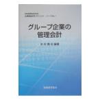 Yahoo! Yahoo!ショッピング(ヤフー ショッピング)グループ企業の管理会計／木村幾也