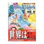  Tales ob Rebirth (2)-. становится .. 2 .. душа -|. замок .