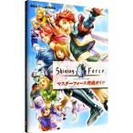 シャイニング・フォース ネオ マスターフォース育成ガイド／講談社