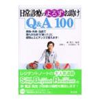 Yahoo! Yahoo!ショッピング(ヤフー ショッピング)日常診療のよろずお助けＱ＆Ａ１００−救急・外来・当直で誰もが出会う「困った」に経験とエビデンスで答えます！−／林寛之／菅野圭一／岩田充永
