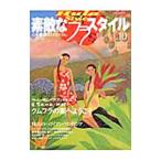 Yahoo! Yahoo!ショッピング(ヤフー ショッピング)素敵なフラ・スタイル Ｎｏ．１０／イカロス出版