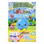 Yahoo! Yahoo!ショッピング(ヤフー ショッピング)北海道だよ！しずくちゃん／ぎぼりつこ