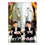 Yahoo! Yahoo!ショッピング(ヤフー ショッピング)DVD／チョップリン凸劇場 ＤＶＤ Ｓｐｅｃｉａｌ Ｅｄｉｔｉｏｎ